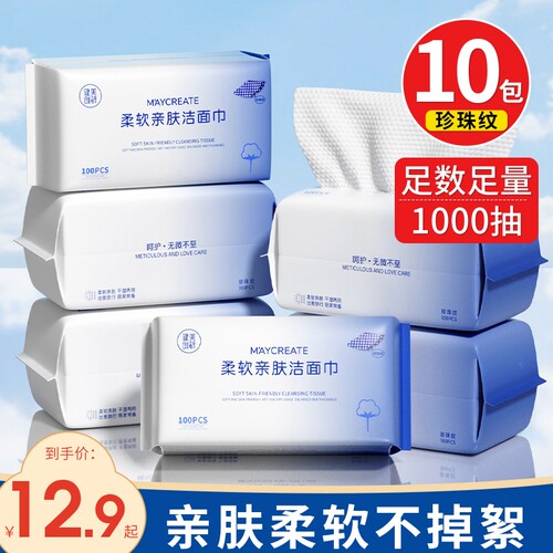 10健美创研洗脸巾棉柔一次性加厚擦脸洁面巾旗舰店正品好评回购