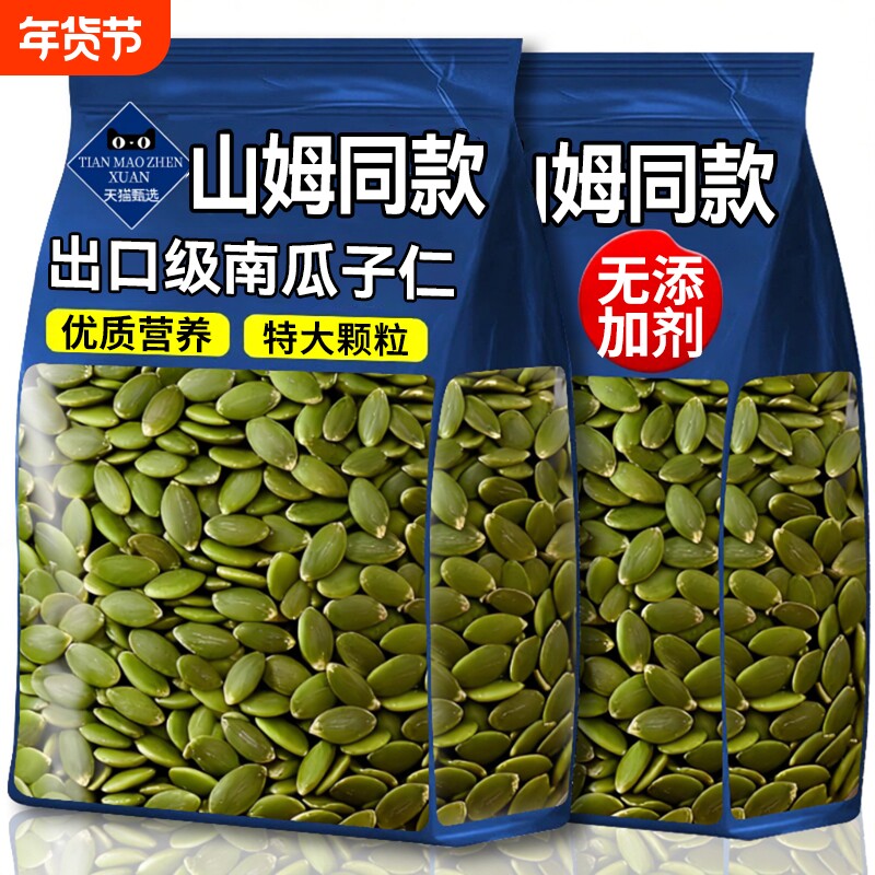 南瓜子仁2025新货生原味无壳南瓜籽仁坚果炒货干果烘焙零食新鲜