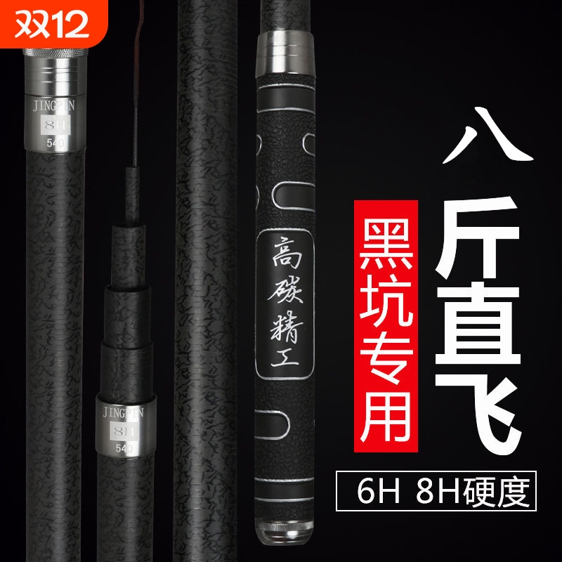 超硬碳素黑坑钓鱼竿6H8H