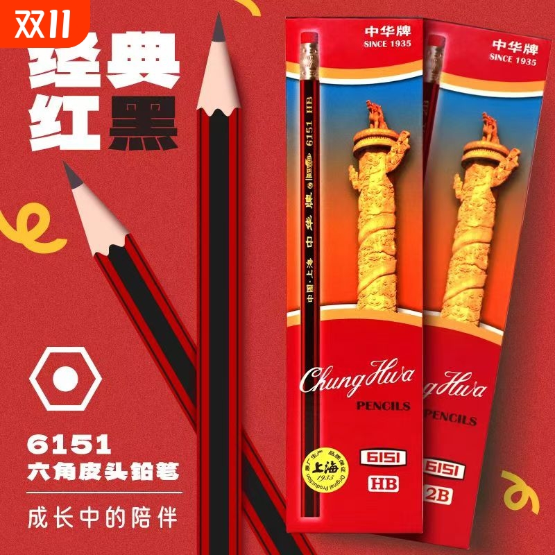 中华牌考试涂卡橡皮擦经典款铅笔