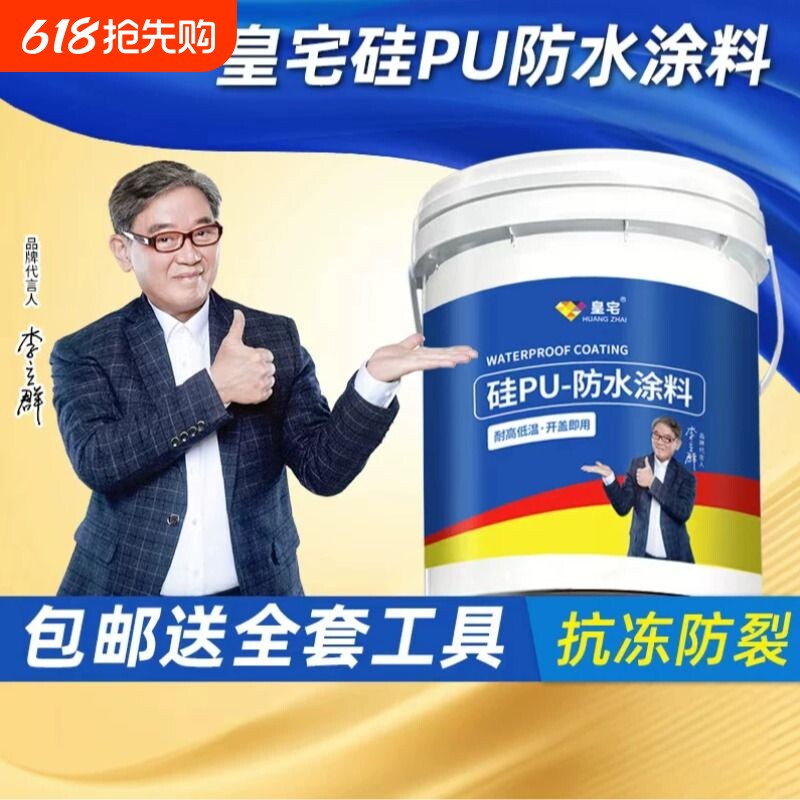 皇宅防水涂料屋顶补漏材料房顶楼顶漏水修补胶室外墙面渗水防漏雨