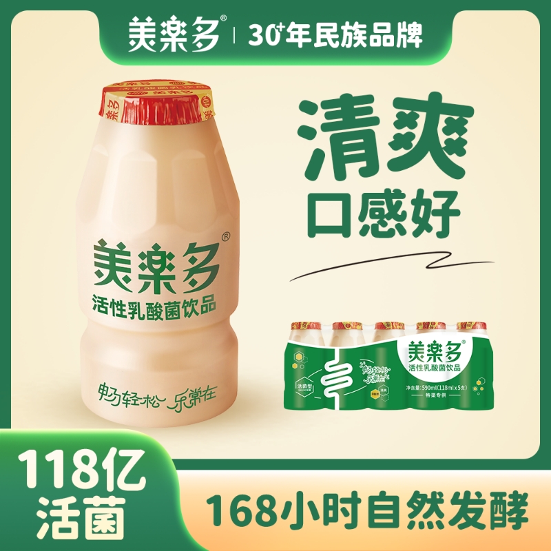 美乐多活性乳酸菌饮品清爽型118mL*20瓶/包口感清爽营养牧场