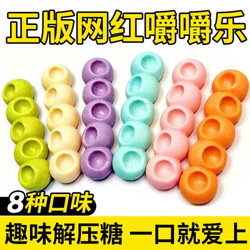 【趣味解压】正版嚼嚼乐拽拽糖