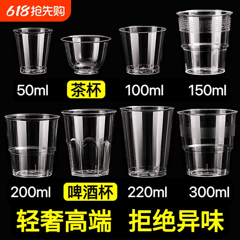 一次性水杯加厚硬质塑料航空杯白酒杯宴席啤酒杯水晶饮品杯食品级