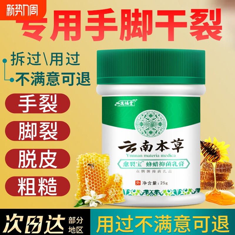 脚后跟干裂防脚裂手指裂口龟裂干燥足底起皮皴裂马油膏身体护理乳