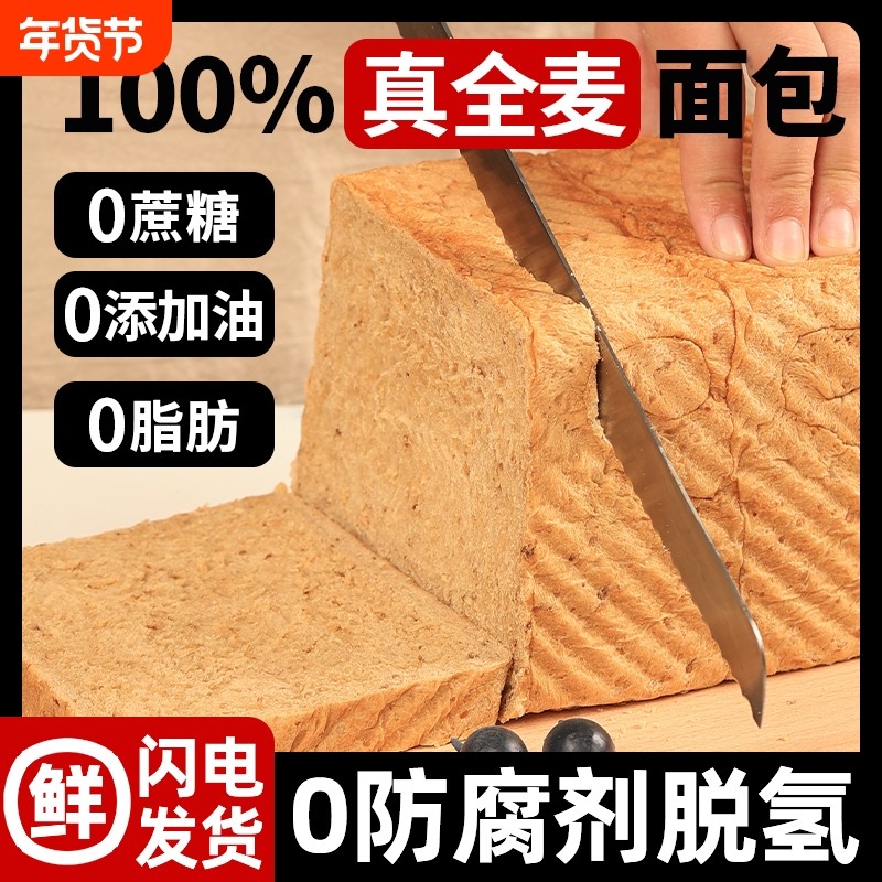 纯黑麦全麦粗粮面包学生减代餐0脂肪肥懒糖人0蔗糖三明治切片吐司