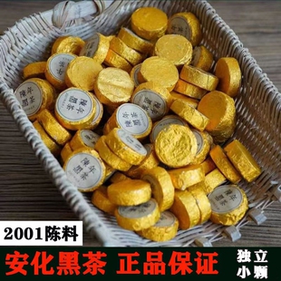 黑茶湖南安化正品安化黑茶正宗天尖茯茶安化黑茶散装陈年小坨茶