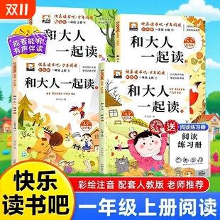 配套人教版 老师推荐 儿歌童谣国学启蒙童话故事 注音版 和大人一起读全套4册一年级上册阅读课外书必读快乐读书吧一上小学生书籍正版