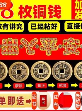 五帝钱黄铜压门槛石保平安