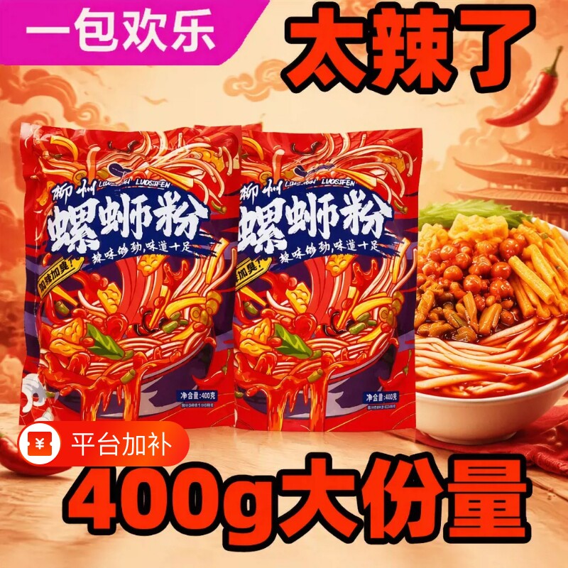 【一包欢乐】柳州螺蛳粉正宗原味袋装速食螺丝粉特产柳州螺蛳粉
