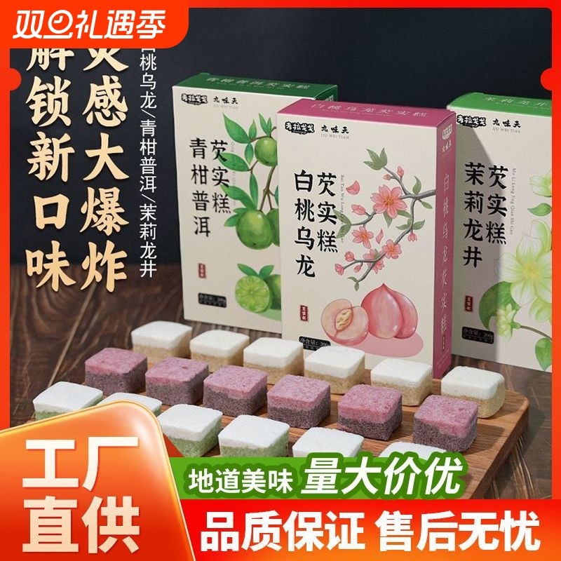 茉莉龙井芡实糕白桃乌龙茶酥传统八珍糕点心休闲小零食老式高颜值