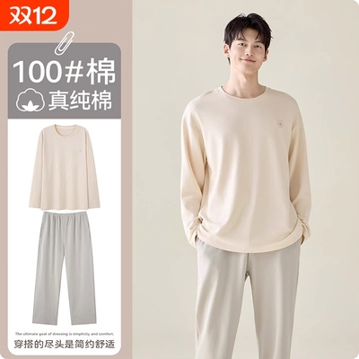 纯棉男士睡衣秋冬季2025新款男式圆领长袖长裤简约冬天家居服套装