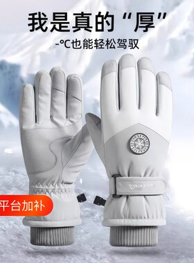 防寒冬季滑雪手套骑车防风保暖防滑骑行触屏加绒加厚防水防雨防冻