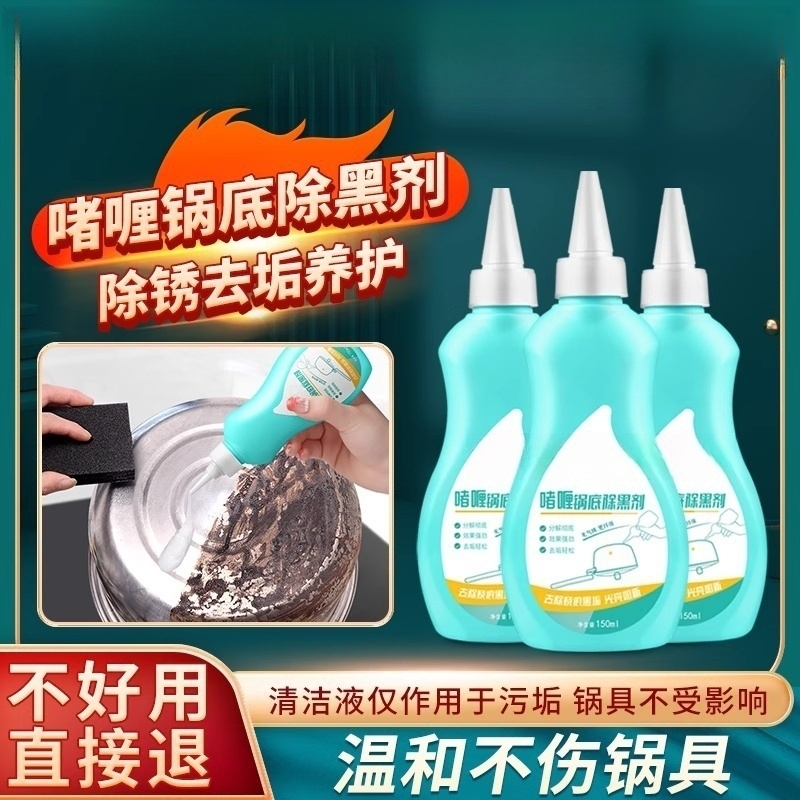 不锈钢清洁剂洗锅底黑垢除黑