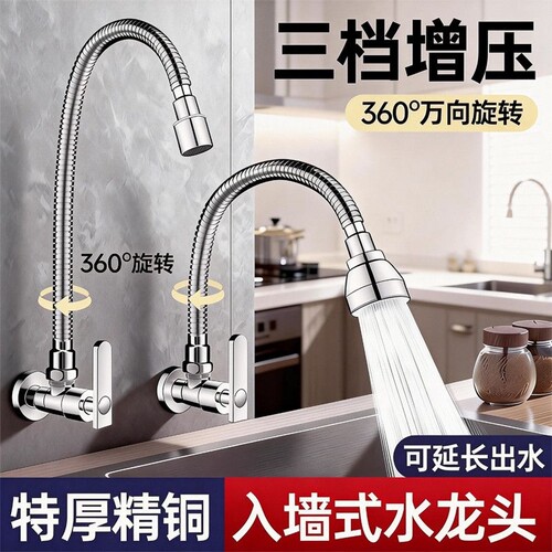 精铜入墙式单冷水龙头厨房洗菜盆万向可旋转防溅水延伸器加长