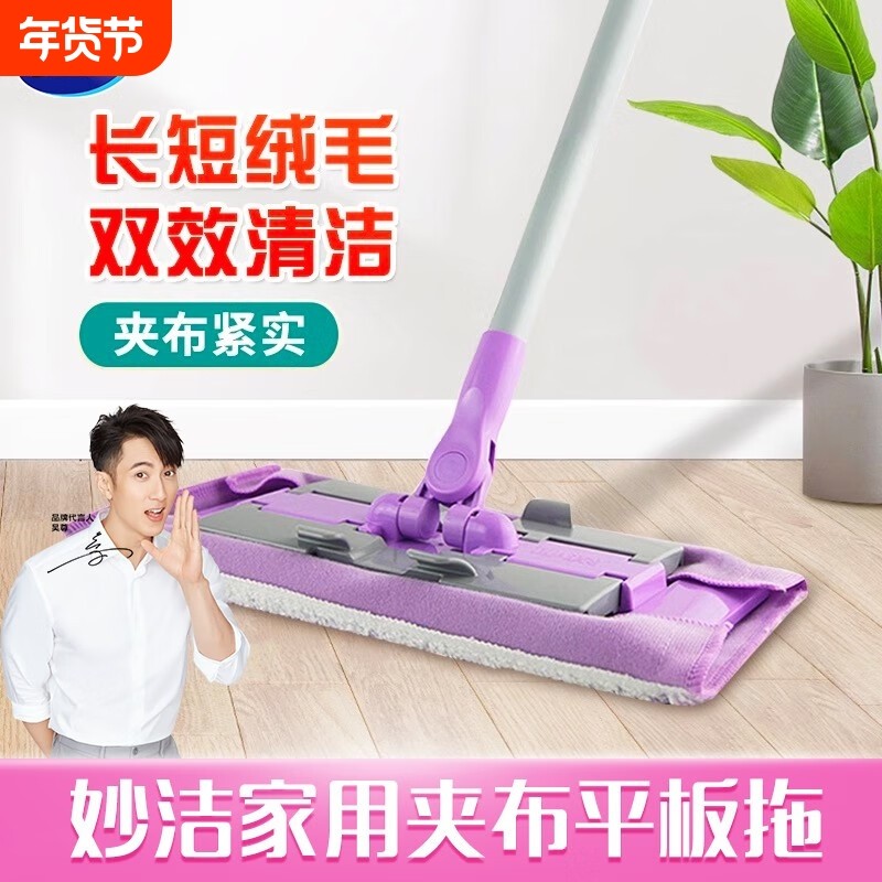 妙洁夹布平板拖把家用一拖净干湿两用拖布吸水平拖瓷砖刮水水印,家庭/个人清洁工具,平板拖把,淘宝优惠券,粉丝福利购,淘宝优惠卷