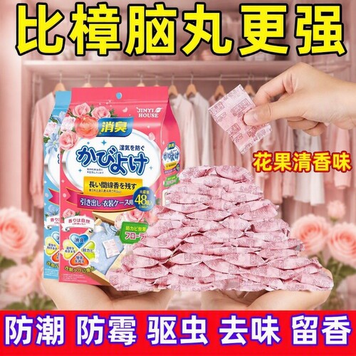 【买1发144】樟脑丸驱蚊除臭花香