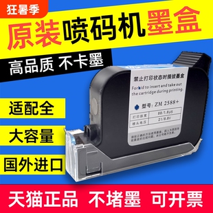 手持喷码机墨盒2588通用快干适用锴珑皇原惠普W3T10B2590陆宝顾晨950中敏js10/js12m/m127k/1704k/53s打码机