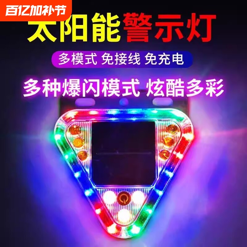 摩托爆闪灯汽车防追尾太阳能警示货车led尾灯免接线示宽灯夜间