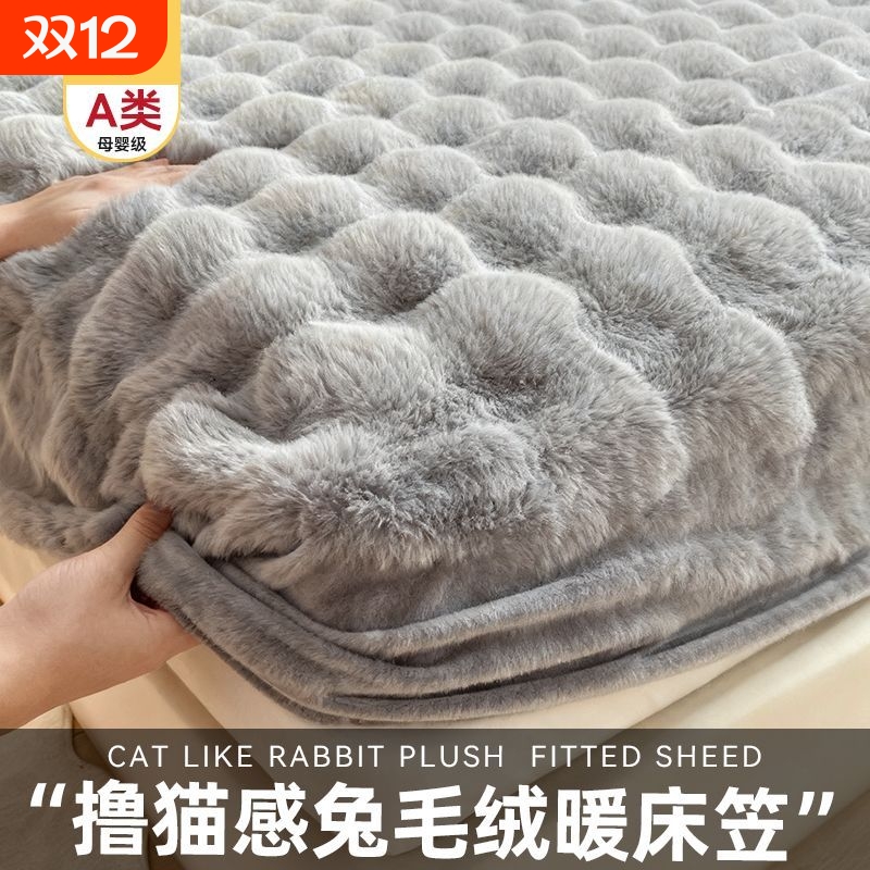 仿兔毛绒床笠秋冬加厚保暖床垫保护罩床单床品三件套枕套新款全包
