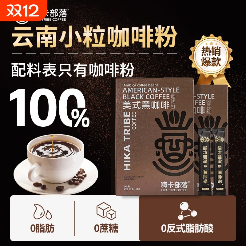 防困黑咖啡0蔗糖0脂咖啡美式减燃苦咖啡健身代餐提神运动速溶咖啡