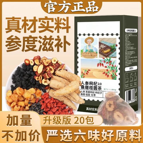 人参枸杞强肾茶|超1000次加购