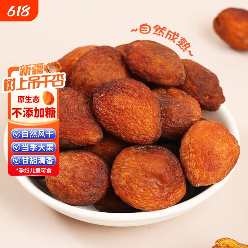 新疆特产吊干杏风干杏当季吊死干自然晾晒小红杏干零食果干树上