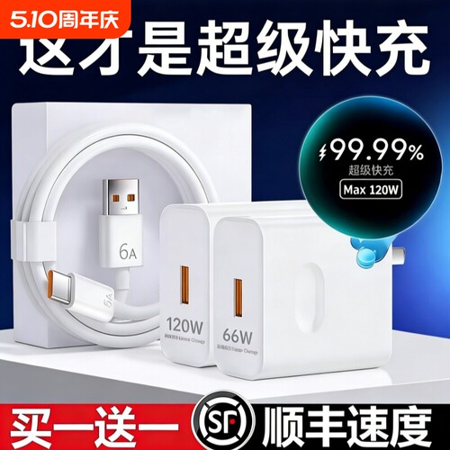 适用华为120W/66W超级快充