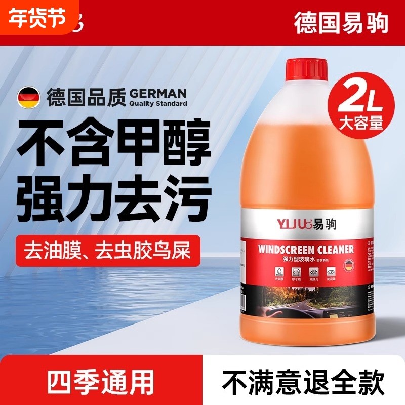 汽车玻璃水防冻型去油膜四季通用夏季雨刮水雨刷强力去污浓缩车用
