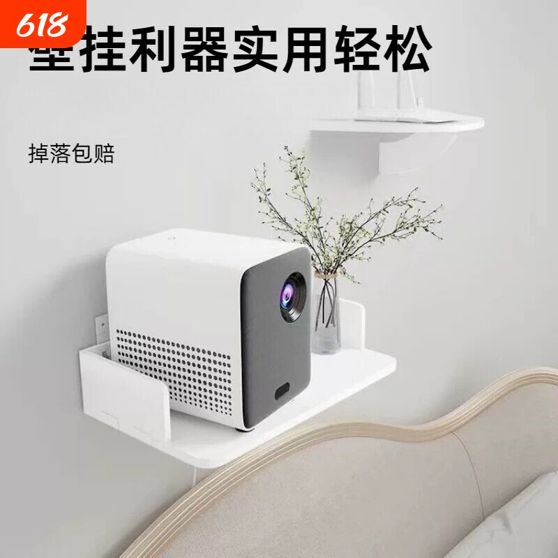 投影仪壁挂支架免打孔靠墙上床头家用卧室沙发托盘放置台适用小米