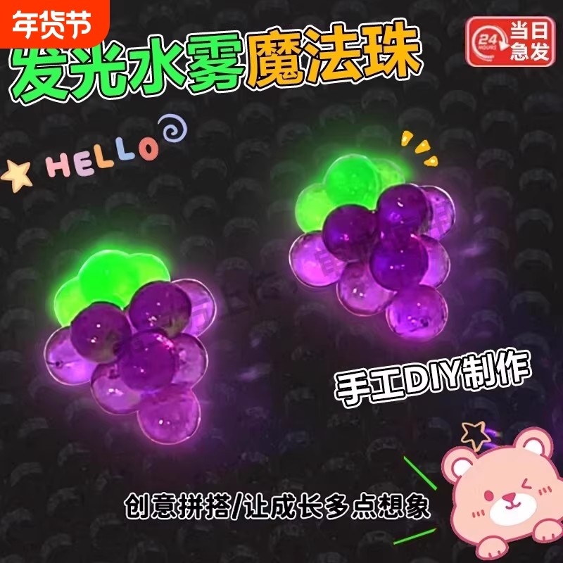 神奇夜光水雾魔珠儿童魔法珠益智手工diy女孩玩具钻石粘贴画拼豆6