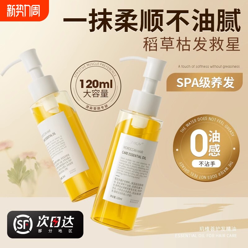 【毛躁救星】摩洛哥护发精油持久改善毛躁养发滋润控油免洗柔顺