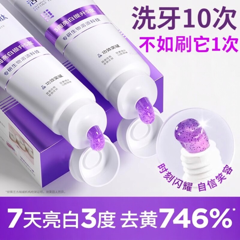 活性炭益生菌亮白牙膏去黄去口臭清新口气亮黄去渍色抗菌肽薄荷