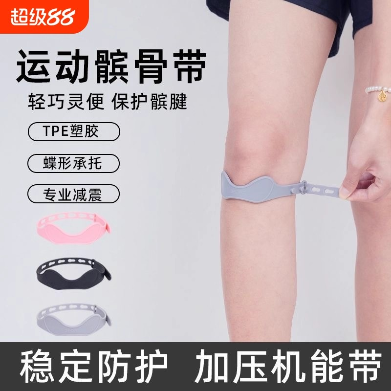 运动护膝髌骨带训练篮球跑步爬山骑行膝盖半月板防损伤气囊固定带
