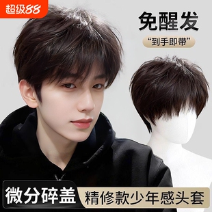 假发男生微分碎盖帅气短发男蓬松自然男士仿真男款全头套刘海醒发