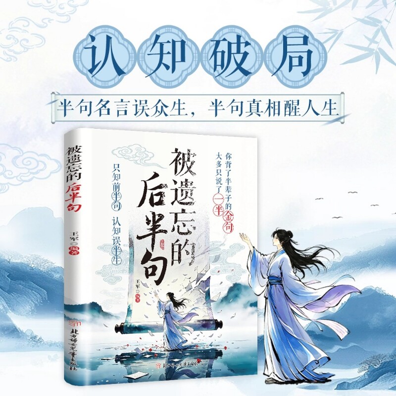 被遗忘的后半句正版书籍揭秘话语背后的深层含义提升沟通技巧中国传统文化名言金句认知