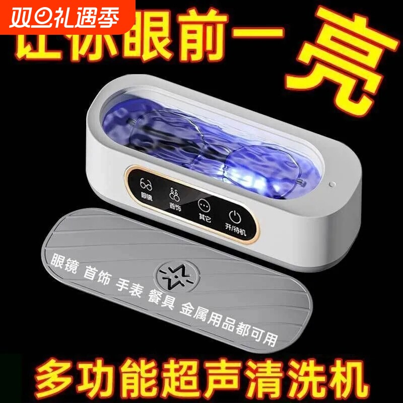 多功能眼镜清洁器家用眼镜清洗机全自动首饰牙套隐形眼镜美瞳清洁