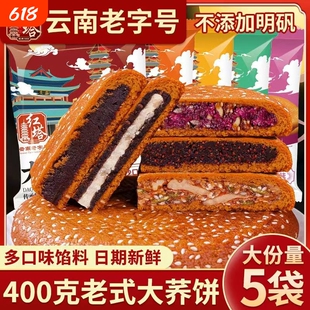 红塔手工荞三香豆沙大月饼云南特产老式五仁荞麦洗沙大荞饼箱传统