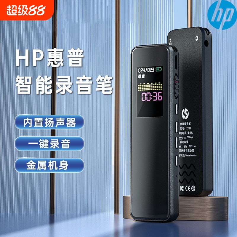 惠普录音笔高清降噪超长待机大容量学生上课用律师商务会议录音器