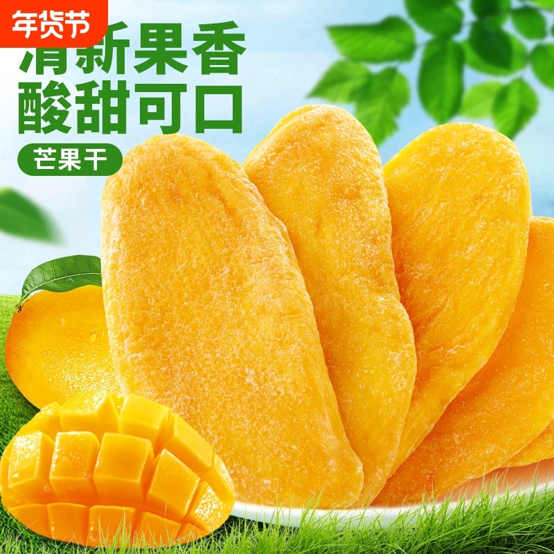 芒果干 干500g大片水果干 干办公室解馋零食小吃蜜饯果脯休闲 �