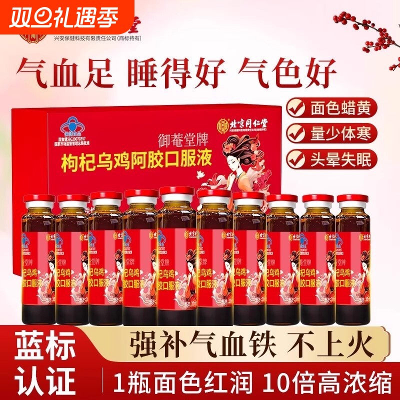 同仁堂乌鸡阿胶口服液补气补血养血调理女人枸杞铁营养品正品气血