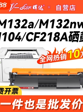 晖达适用惠普M132a硒鼓CF218A粉盒M132nw M104w M132snw墨盒M104a打印机HP18a M132fw/fn/fp CF219A鼓架hp19a