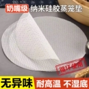 纳米硅胶蒸笼垫子食品级家用蒸包子馒头不粘硅胶垫屉布蒸锅纸纱布