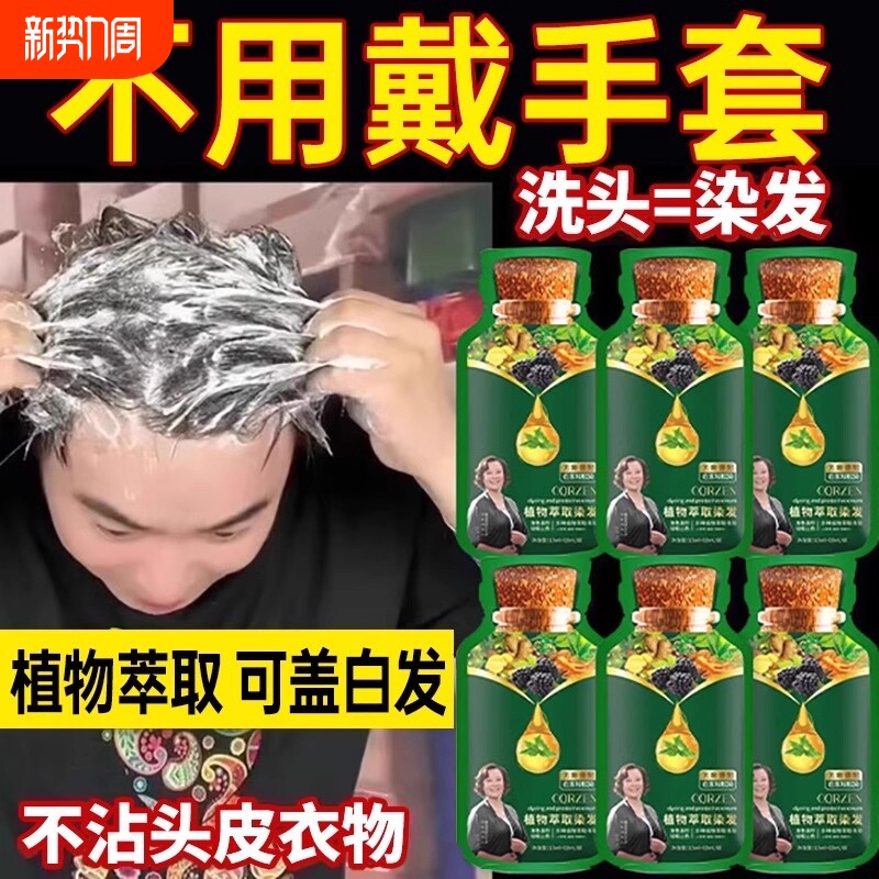 泡泡染发剂膏纯植物天然无刺激染护孕妇可用男女正品发色不沾植萃