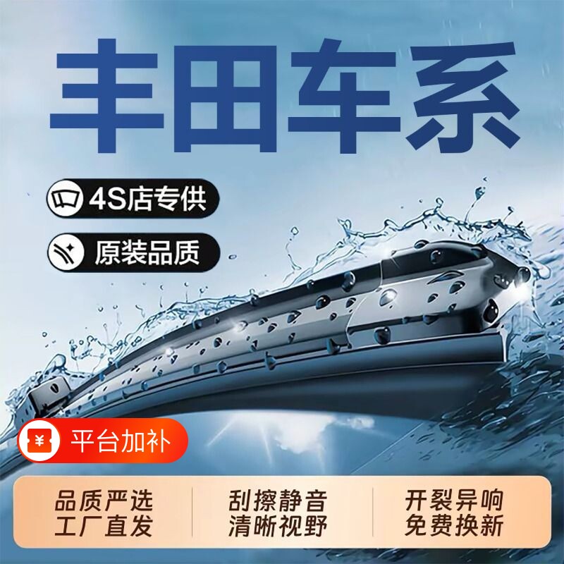 适配丰田卡罗拉雨刮器原装凯美瑞汉兰达RAV4花冠威驰雷凌原厂雨刷