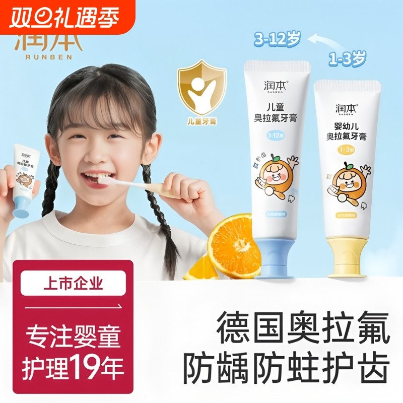 润本儿童牙膏含氟3-6-12岁可防蛀牙宝宝婴儿换牙期专用奥利氟固
