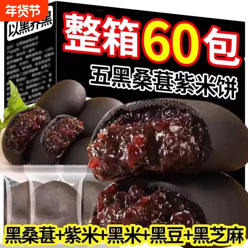 五黑桑葚紫米饼粗粮面包代餐糕点早餐零食品解馋轻食黑米传统整箱,零食/坚果/特产,中式糕点/新中式糕点,淘宝优惠券,粉丝福利购,淘宝优惠卷