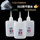 木工修补家具工艺品3秒 批发大瓶502强力胶水万能快干焊接粘胶补鞋