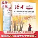 励志自我实现 读者高票美文精选文摘 成年人解压摆脱束缚 心灵读本 拒绝精神内耗