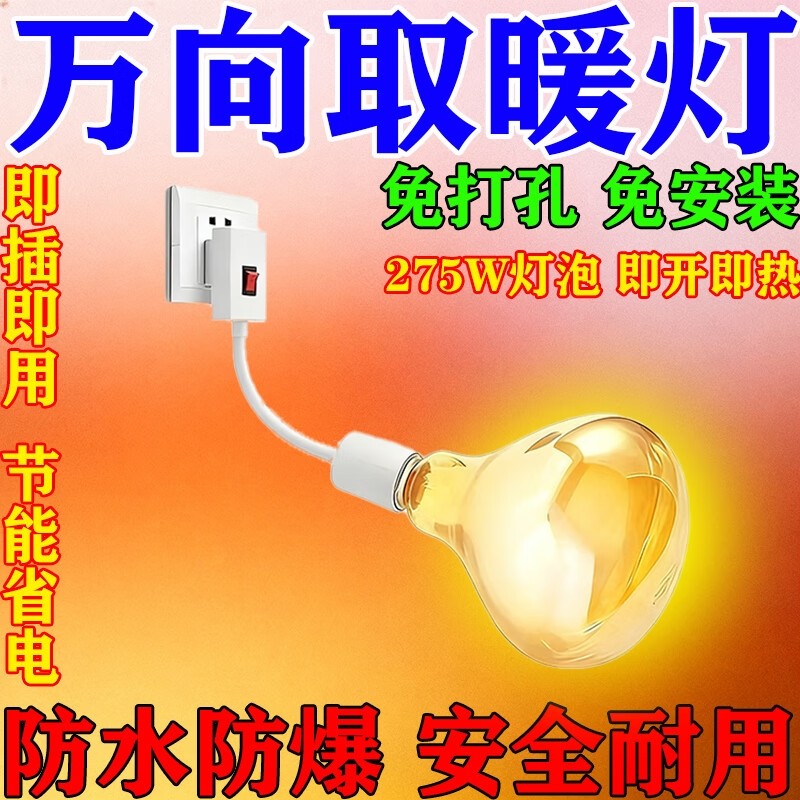 2025新款卫生间专用浴霸灯防爆275W浴室取暖灯泡灯座免打孔防